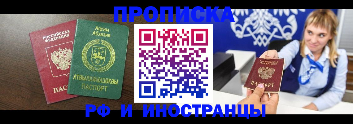 купить прописку в Ардоне