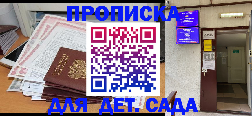 временная регистрация для школы в Ардоне